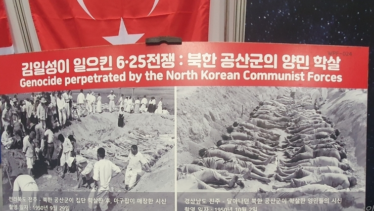 [6.25 사진관] 북한 김일성이 일으킨 6.25 전쟁...'북한 공산군의 양민학살'